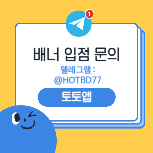 보증 토토사이트 추천-토토앱