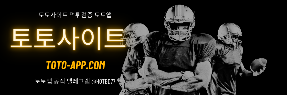 인기 토토사이트 추천 순위 모음-토토앱 인기 토토사이트 추천 순위 모음-토토앱